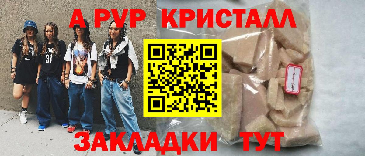 А ПВП Crystall  APVP  наркотики  А ПВП Соль  Alfa_PVP СК КРИС  Вход с VPN  Омск 