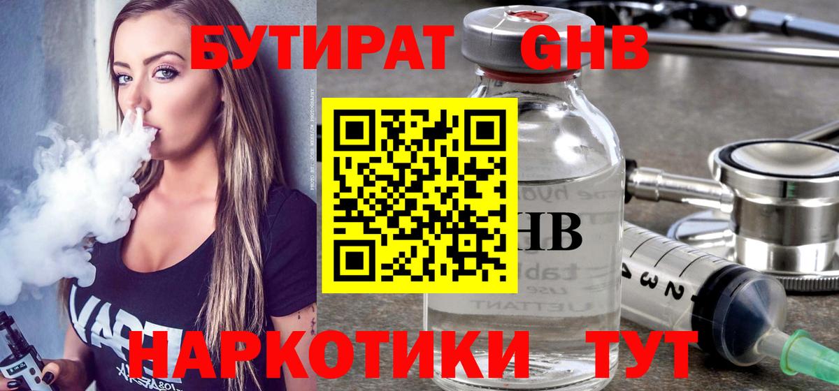 Бутират Butirat  Вход с VPN  Бутират  Омск 