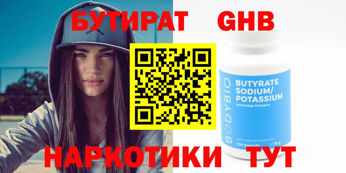 Бутират бутик Омск