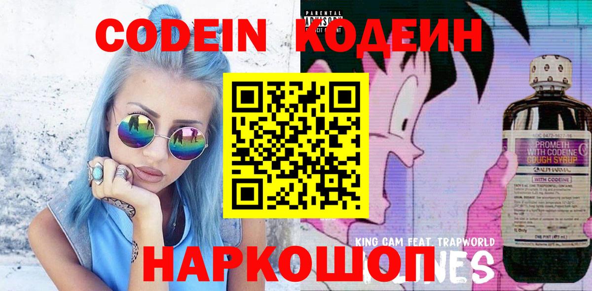 Codein Purple Drank  Codein напиток Lean (лин)  Вход с VPN  Омск 