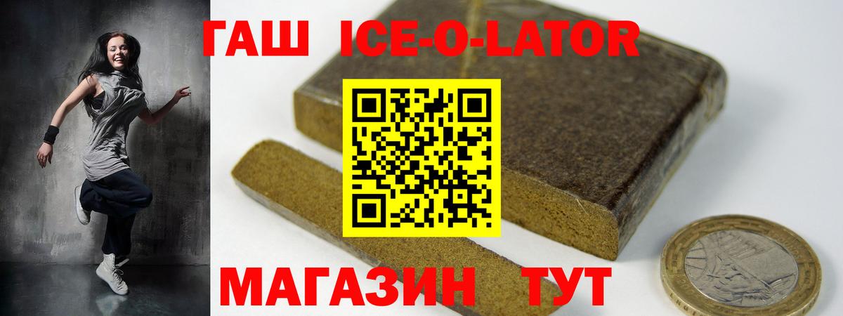 ГАШ Ice-O-Lator Омск