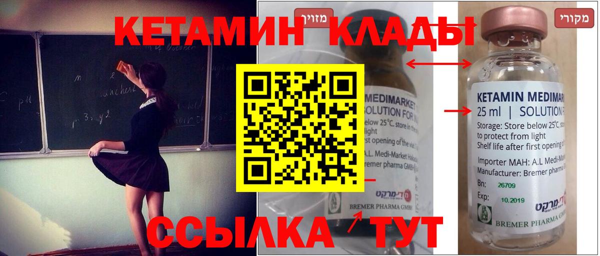 КЕТАМИН VHQ  КЕТАМИН VHQ  Омск  Вход с VPN 