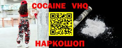 кокаин VHQ Рязань